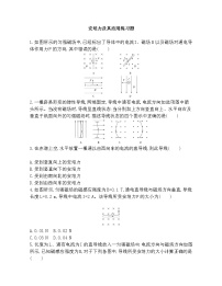 2021-2022年高中物理人教版（2019）选修二安培力及其应用练习题