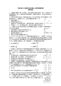 安徽省马鞍山市2020届高三第二次教学质量检测物理试题 Word版含答案