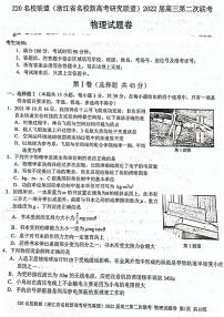 浙江省Z20联盟（名校新高考研究联盟）2022届高三上学期第二次联考物理试题扫描版含答案