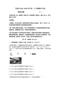 山东省临沂市兰陵县2021-2022学年高一上学期期中考试物理试题含答案