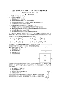 四川省巴中市南江中学2021-2022学年高二上学期12月月考试题物理无答案