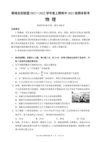 四川省成都市蓉城名校联盟2021-2022学年高一上学期期末考试物理PDF版含解析