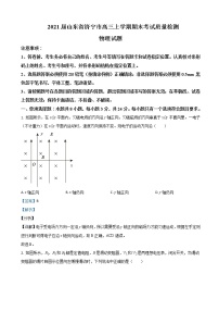 2021届山东省济宁市高三上学期期末考试物理试卷（解析版）