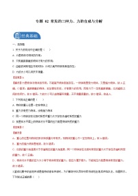 2021-2022学年高一上学期期末考试专题卷 物理02