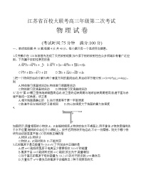 江苏省百校大联考2021-2022学年高三上学期第二次考试物理试卷