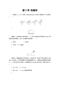 鲁科版 (2019)必修 第二册第1节 机械功练习