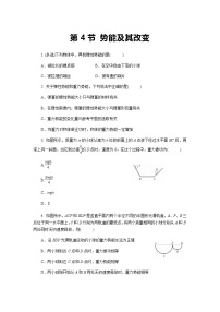 高中鲁科版 (2019)第4节 势能及其改变一课一练