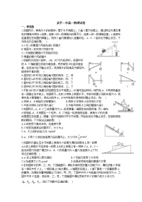 2021-2022学年福建省武平县第一中学高一月考物理试卷