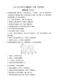 2021-2022学年河北省宣化第一中学高一上学期9月月考物理试卷