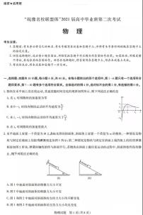 2021届“皖豫名校联盟体”高三上学期毕业班第二次联考物理试题 PDF版