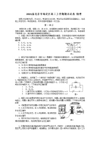 2021届北京市海淀区高三上学期期末试卷 物理