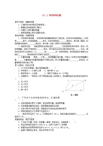 物理2 时间和位移导学案