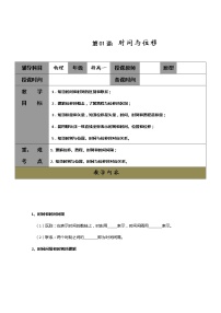 高中物理2 时间和位移学案