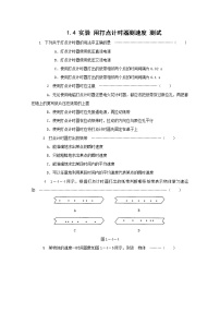 人教版 (新课标)必修14 实验：用打点计时器测速度课时练习