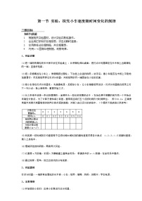 人教版 (新课标)必修11 实验：探究小车速度随时间变化的规律导学案
