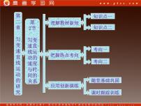 高中物理第二章 匀变速直线运动的研究2 匀变速直线运动的速度与时间的关系复习ppt课件