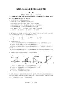 2020届湖南省衡阳市第八中学高三上学期第二次月考试题（9月）物理（PDF版）