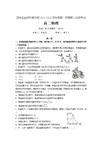 广东省深圳实验学校2021-2022学年高二上学期第二阶段考试物理含答案