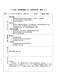 高中物理人教版 (新课标)必修11 实验:探究小车速度随时间变化的规律教案