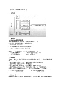 高中物理人教版 (新课标)必修1第一章 运动的描述综合与测试教学设计