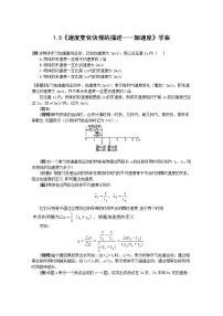 高中物理人教版 (新课标)必修15 速度变化快慢的描述──加速度导学案及答案