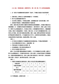 人教版 (新课标)必修11 实验：探究小车速度随时间变化的规律当堂检测题