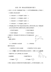 2020-2021学年第一章 运动的描述综合与测试达标测试