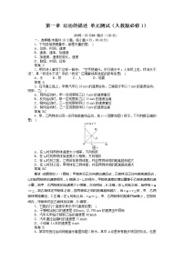 高中物理人教版 (新课标)必修1第一章 运动的描述综合与测试单元测试课时作业