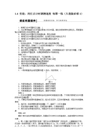 高中物理人教版 (新课标)必修14 实验:用打点计时器测速度当堂检测题