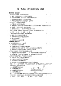 人教版 (新课标)必修11 质点 参考系和坐标系课后测评