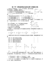 人教版 (新课标)必修14 匀变速直线运动的位移与速度的关系当堂检测题