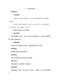 2020-2021学年第二章 匀变速直线运动的研究5 自由落体运动教案设计