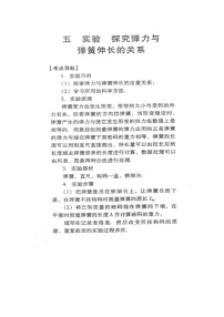 高中物理人教版 (新课标)必修12 弹力导学案及答案