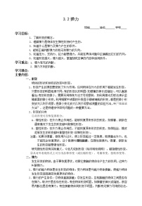 高中物理人教版 (新课标)必修12 弹力导学案及答案