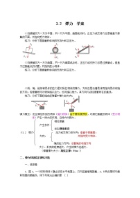 高中物理人教版 (新课标)必修12 弹力学案设计