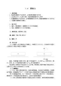 2020-2021学年3 摩擦力教学设计及反思