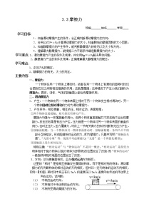 高中物理人教版 (新课标)必修13 摩擦力导学案