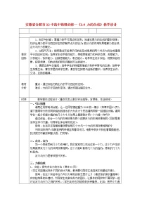 高中物理人教版 (新课标)必修14 力的合成教案及反思