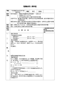 人教版 (新课标)必修13 匀变速直线运动的位移与时间的关系学案设计