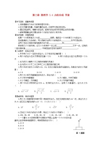 2021学年4 力的合成学案