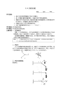 高中物理人教版 (新课标)必修14 力的合成学案