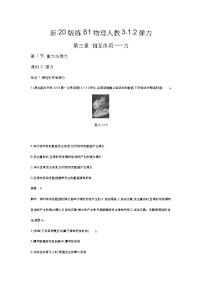 2021学年1 重力与弹力课时作业