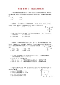 高中物理人教版 (新课标)必修14 力的合成复习练习题