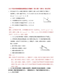 高中1 重力 基本相互作用课后测评