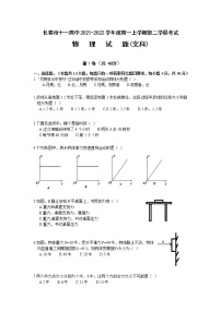 2021-2022学年吉林省长春市十一高中高一上学期第二学程考试物理（文）试卷