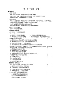 2021学年1 牛顿第一定律同步训练题