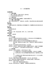 高中物理人教版 (新课标)必修14 力学单位制教学设计