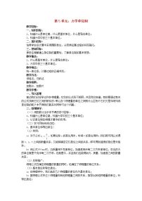 物理4 力学单位制教案设计