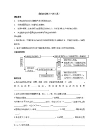 高中物理人教版 (新课标)必修21.曲线运动学案