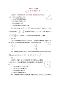 人教版 (新课标)必修21.曲线运动课时练习